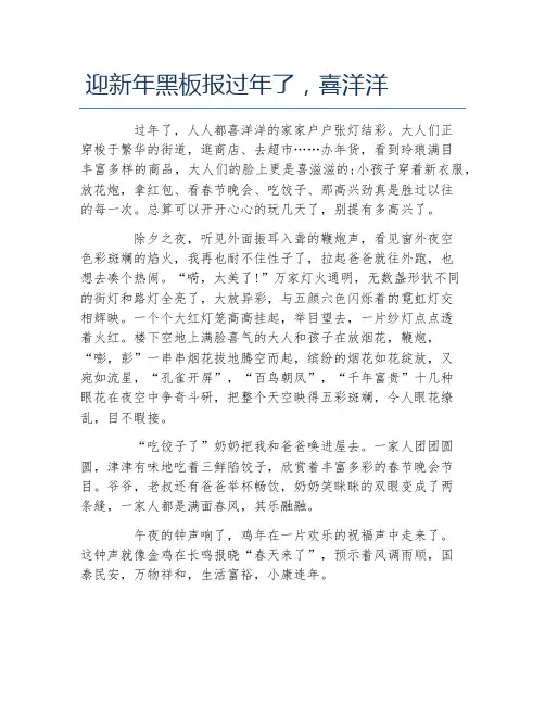 迎新年黑板报过年了喜洋洋文字稿