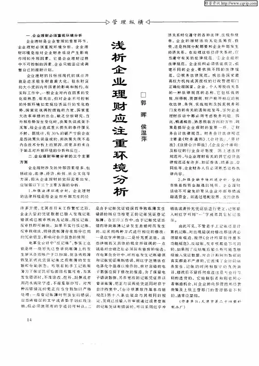 浅析企业理财应注重环境分析