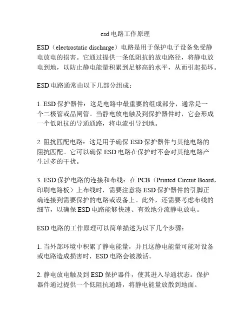 esd电路工作原理