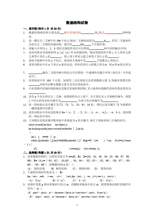 数据结构试题及答案