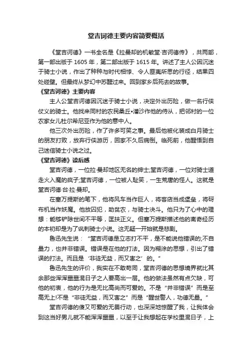 堂吉诃德主要内容简要概括
