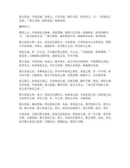 愚人食盐文言文翻译既