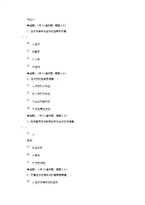经济法概论四次作业