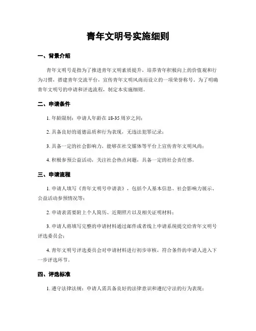 青年文明号实施细则