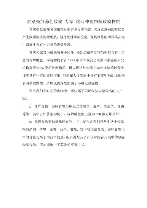 炒菜先放蒜会致癌 专家 这两种食物是致癌物质
