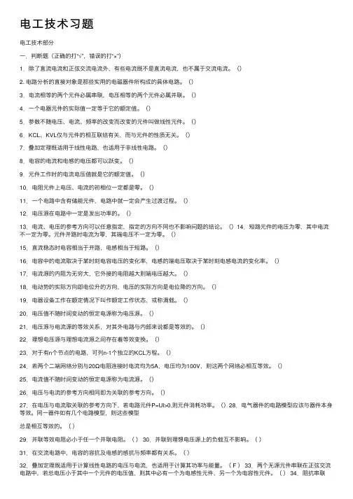 电工技术习题