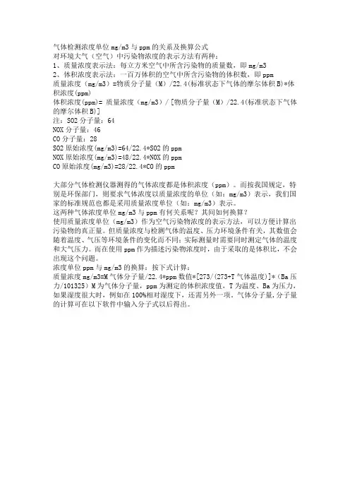 ppm和mg的换算