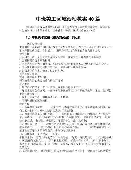 中班美工区域活动教案40篇