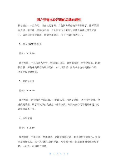 国产牙膏比较好用的品牌有哪些