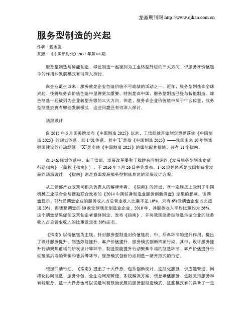 服务型制造的兴起