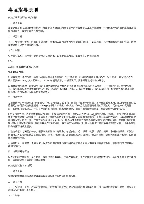 毒理指导原则