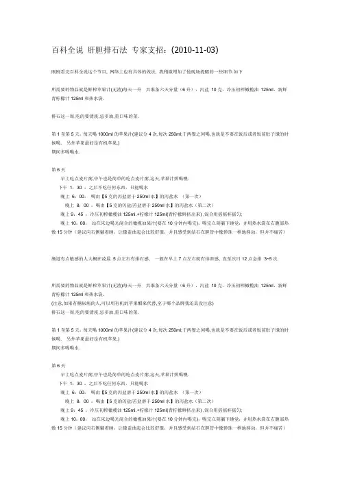 百科全说 肝胆排石法 专家支招