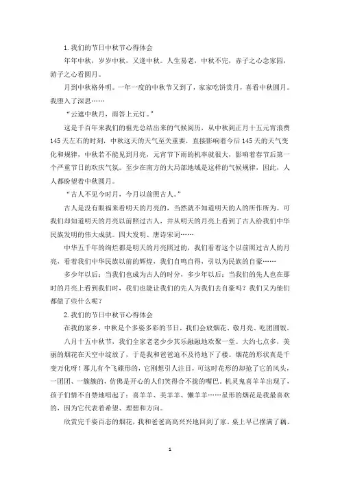 我们的节日中秋节心得体会【五篇】(精选)