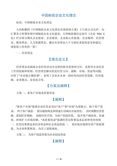 中国邮政企业文化理念