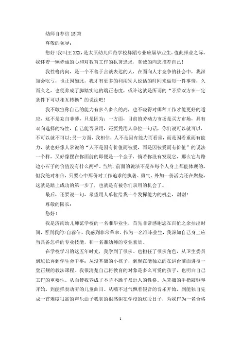 幼师自荐信15篇(最新)