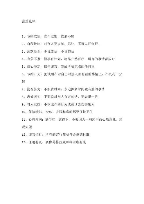 富兰克林曾说过