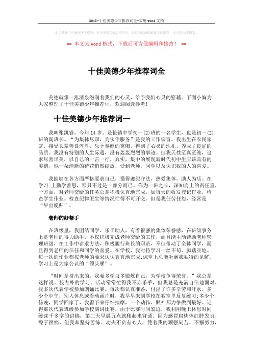 2018-十佳美德少年推荐词全-实用word文档 (5页)