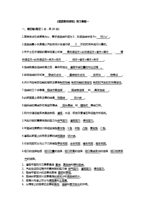 道路勘测设计 复习资料