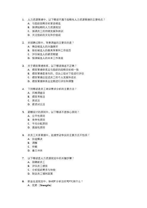 人力资源师中级职称考试