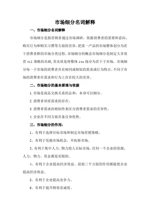 市场细分名词解释
