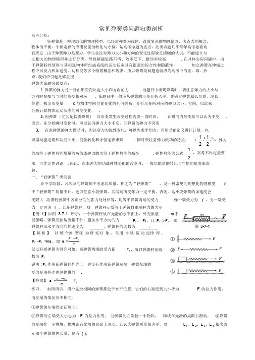 高中物理中的弹簧问题归类剖析