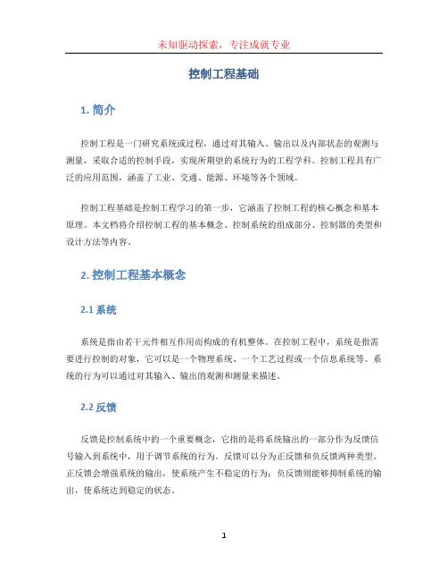 控制工程基础 (3)