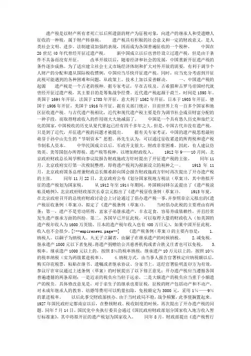 中国开征遗产税问题的研究