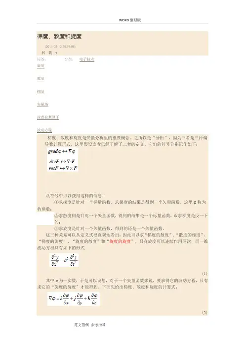 梯度、散度和旋度