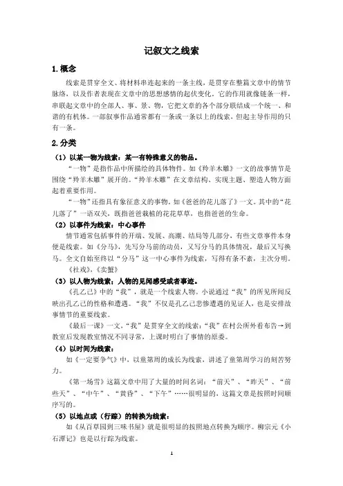 中考语文记叙文阅读之线索理解加练习