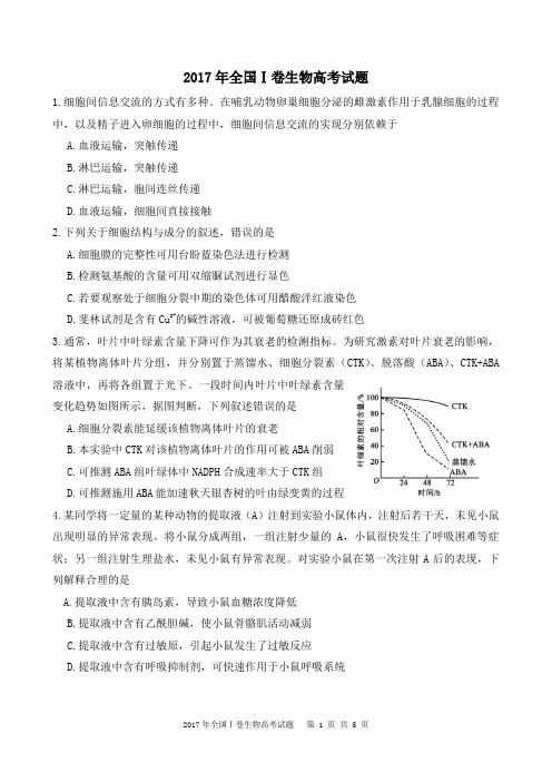 2017年全国Ⅰ卷生物高考试题及参考答案