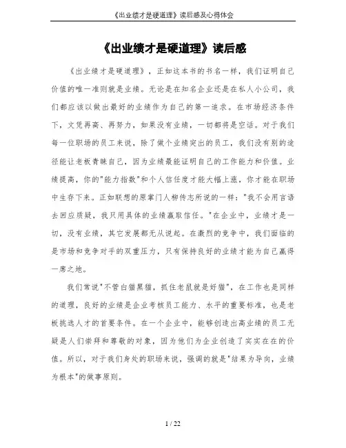《出业绩才是硬道理》读后感及心得体会