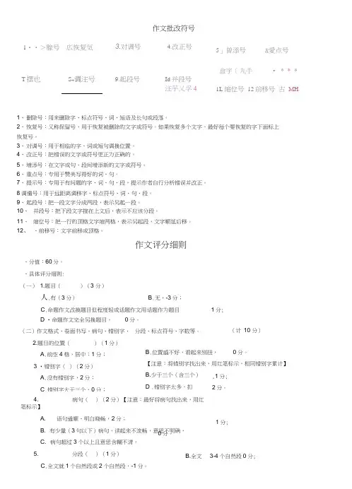 作文批改要求及符号