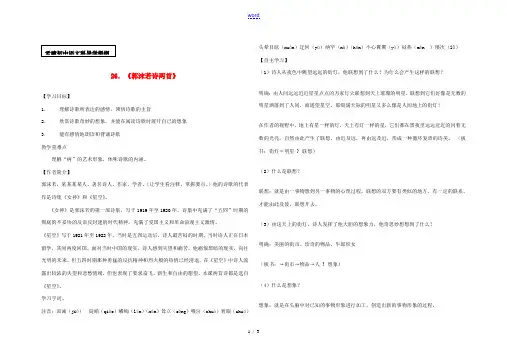 七年级语文上册 27.《郭沫若诗两首》学案  新人教版