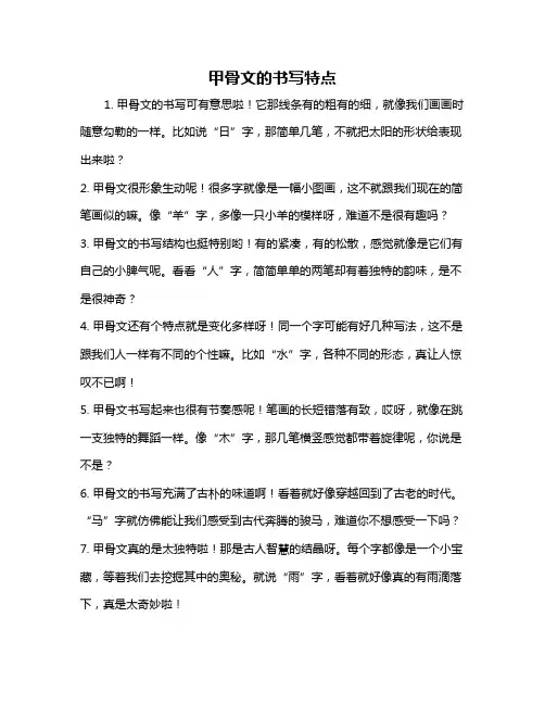 甲骨文的书写特点