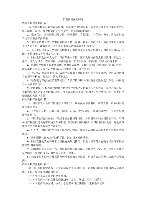 档案资料保密制度