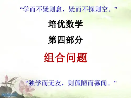 小学四年级培优数学第四章第五课：组合问题之最值问题一