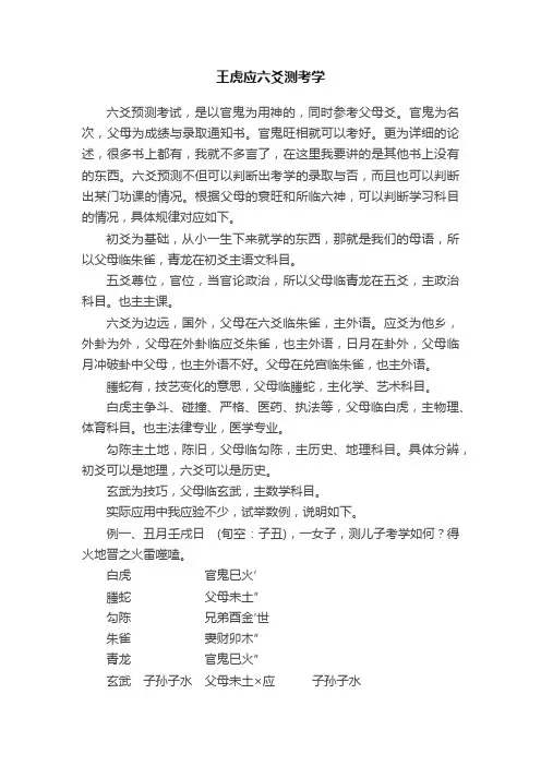 王虎应六爻测考学