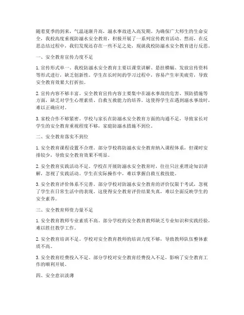 学校防溺水安全教育反思