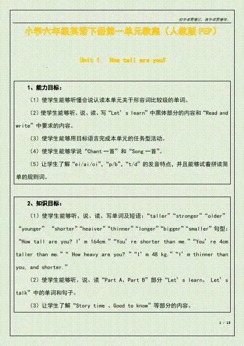 小学六年级英语下册第一单元教案(人教版PEP)