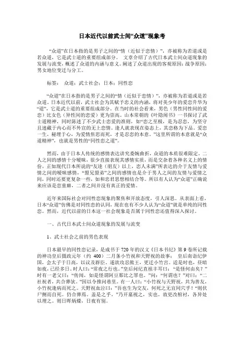 日本近代以前武士间“众道”现象考