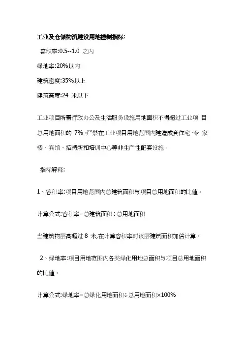 工业及仓储物流建设用地控制指标