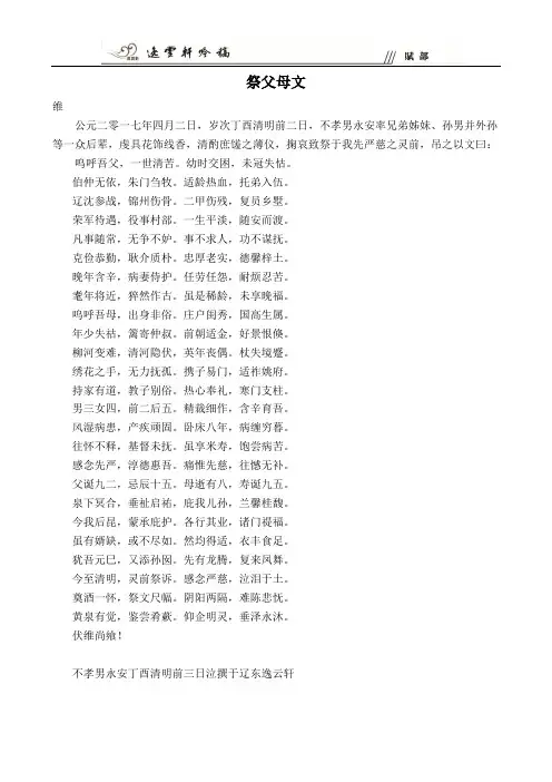 祭父母文