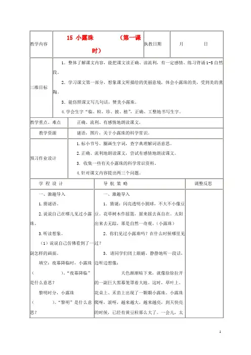 三年级语文上册 小露珠 5教案 苏教版