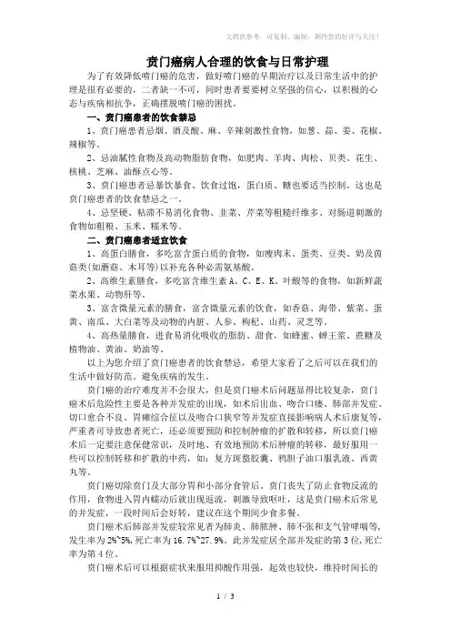 贲门癌病人合理的饮食与日常护理