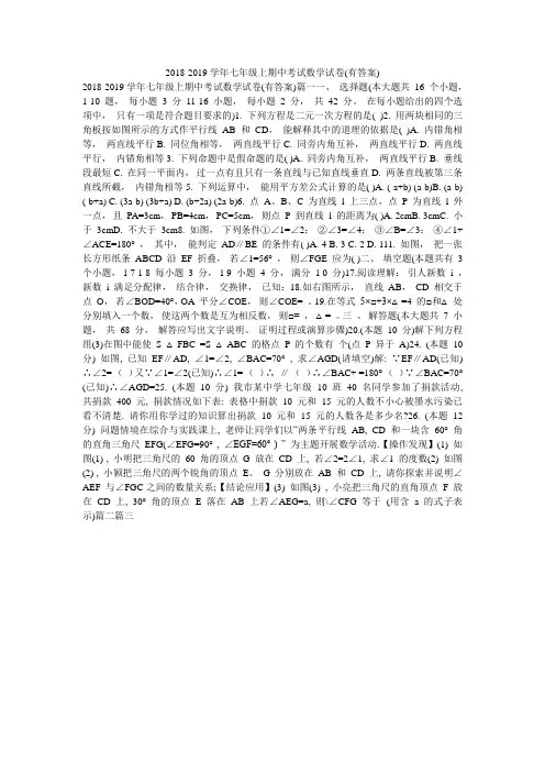 2018-2019学年七年级上期中考试数学试卷(有答案)