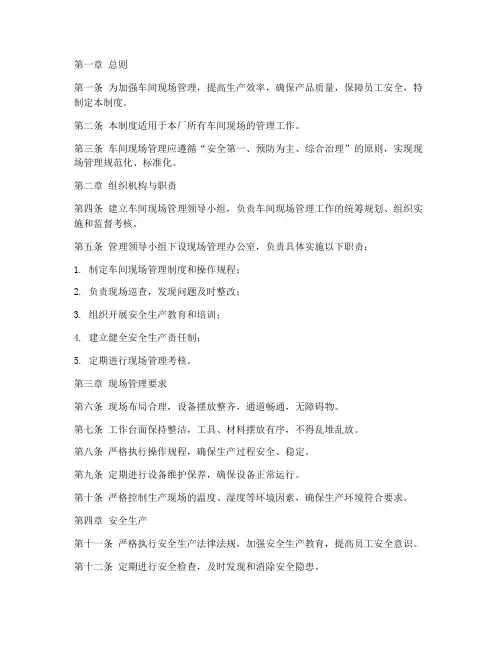工厂企业车间现场管理制度