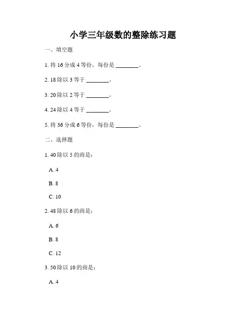 小学三年级数的整除练习题