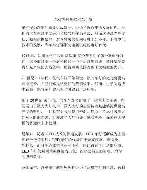 车灯发展历程汽车之家
