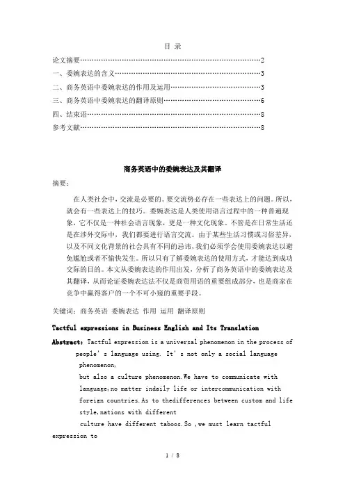 商务英语的委婉表达及翻译