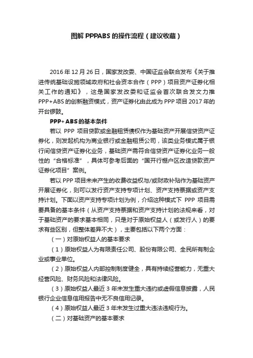 图解PPPABS的操作流程（建议收藏）